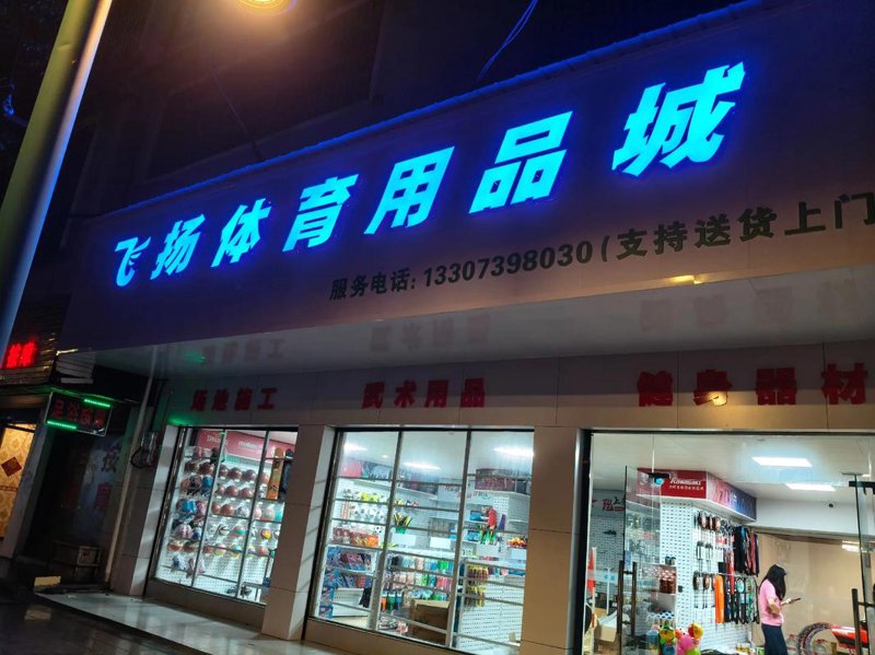 如何在城市中找到一片属于自己的羽毛球天地——以一家知名羽毛球馆为例